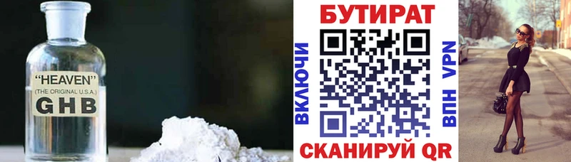 Бутират 99%  blacksprut маркетплейс  Киров 