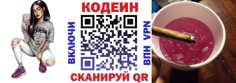 Кодеиновый сироп Lean напиток Lean (лин)  купить закладку  Киров 